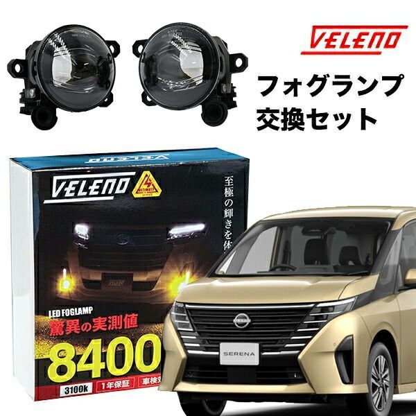 VELENO LEDフォグランプ 8400lm 2球セット 楽天市場】【2595円OFF】NOAH 90系 R4.1〜 Z グレード 専用 LED