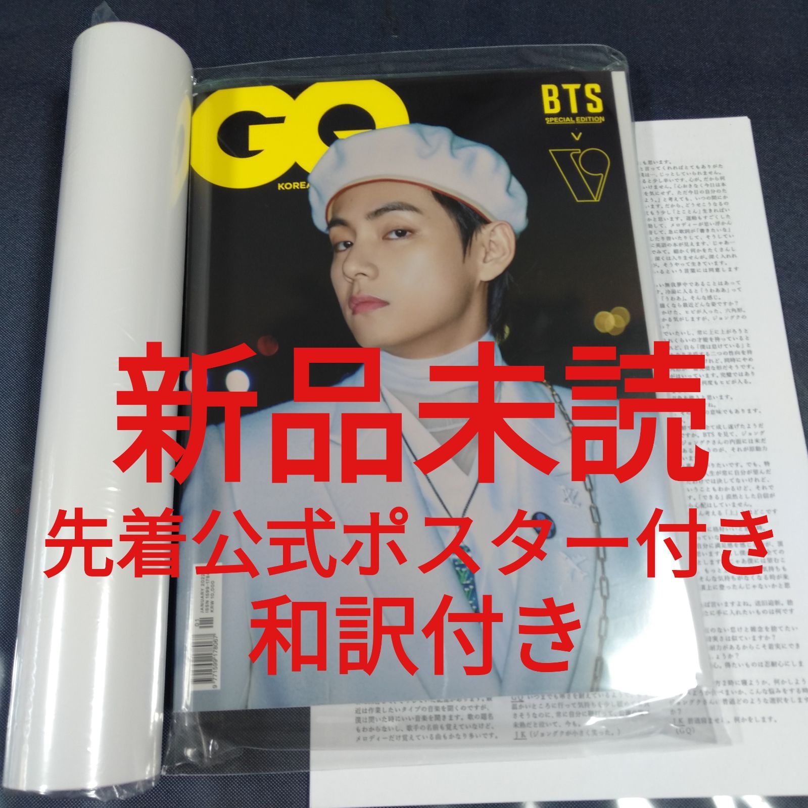 GQ KOREA 2022年1月号 BTS V 表紙