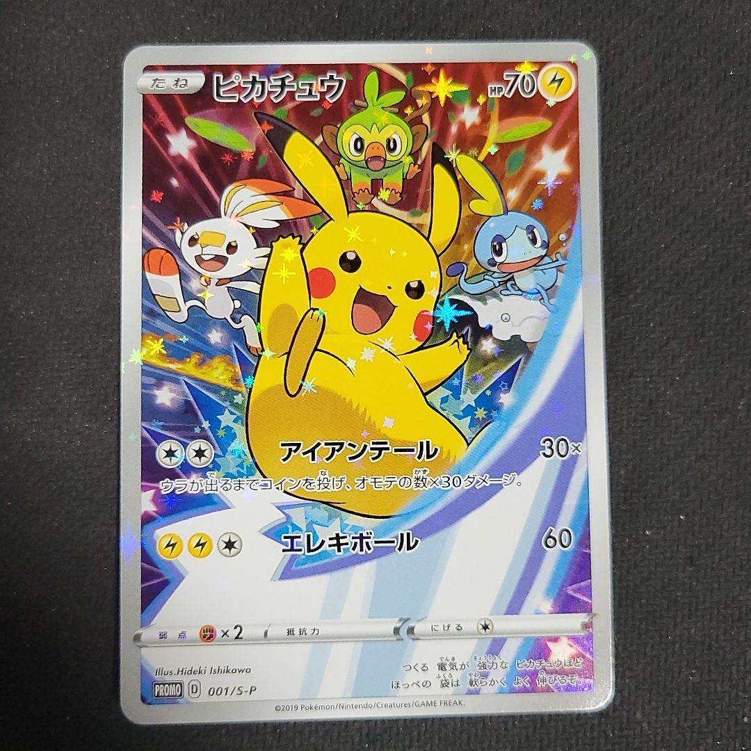 ポケモンカード ピカチュウ プロモ セブンイレブン 001/S-P - メルカリ