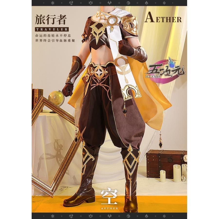 三分妄想 原神 コスプレ 空 ソラ 旅人 衣装 ウィッグ 靴 武器 追加 ハロウィン 文化祭