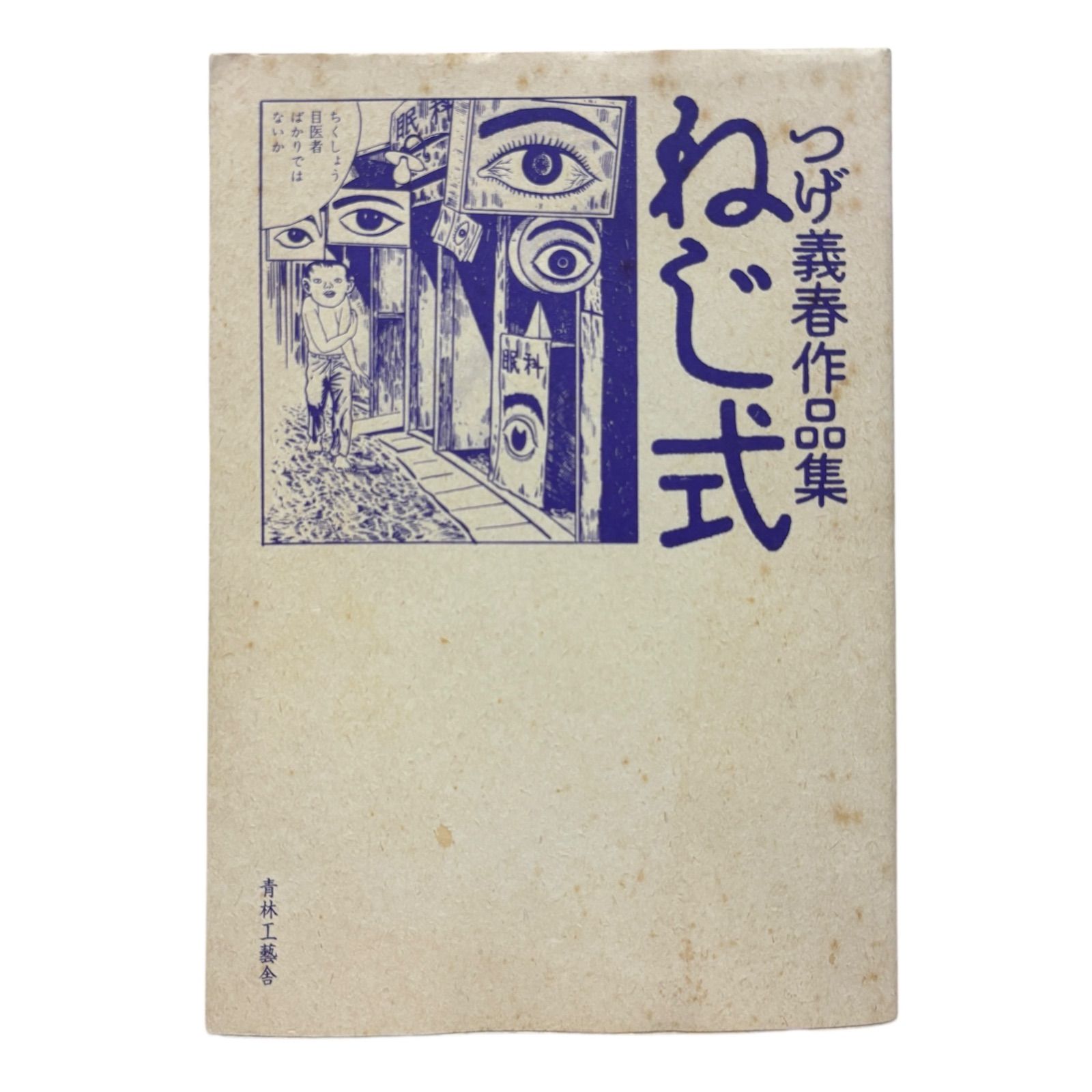 つげ義春 5冊セット Amazon.co.jp: つげ義春全集 5 : つげ 義春: Japanese Books
