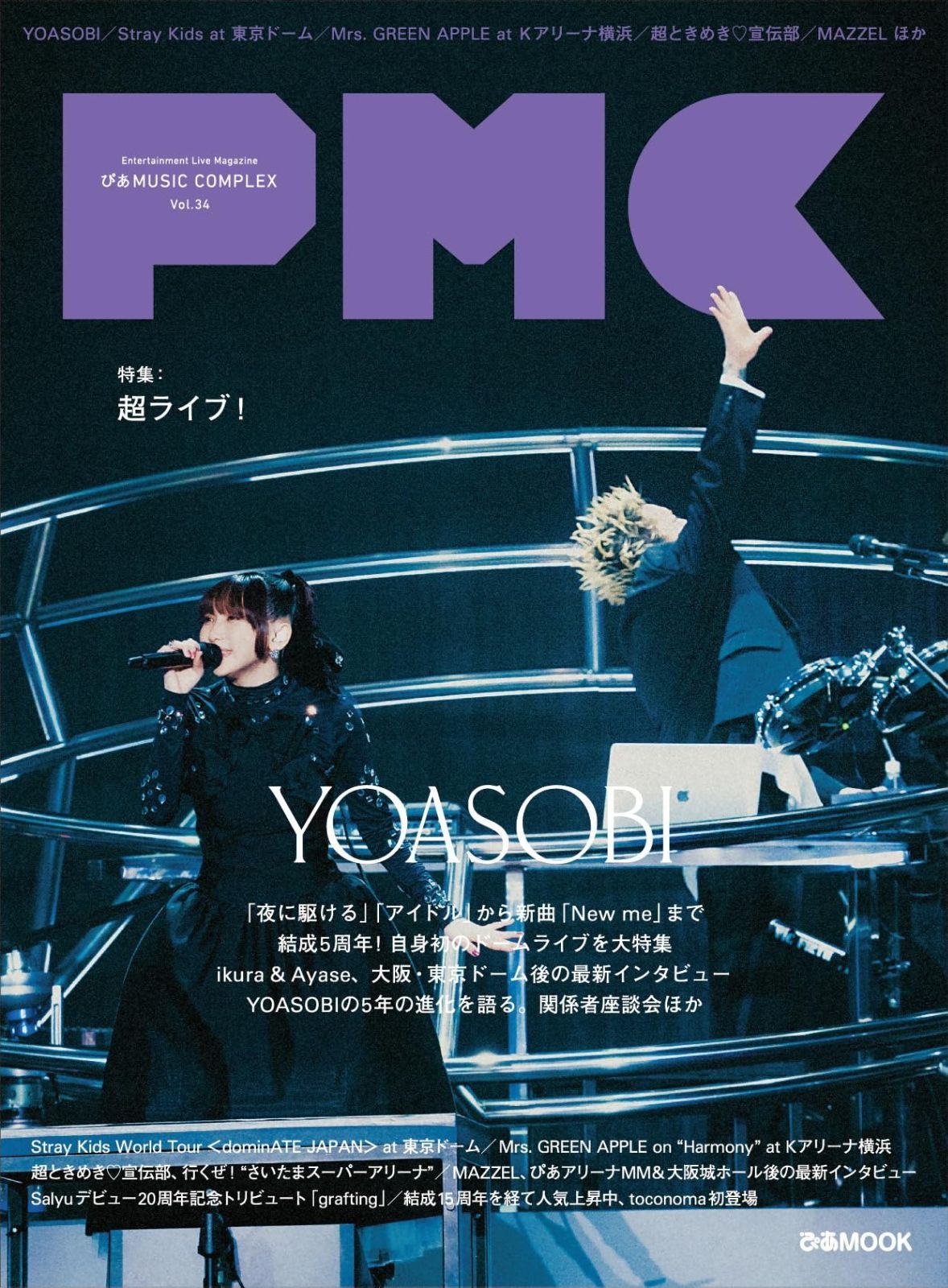 COMPLEX(PMC) ぴあMUSIC Vol.34(表紙:YOASOBI) Books Japanese Vol.34 ぴあMUSIC COMPLEX(PMC) Vol.34(表紙:YOASOBI) (ぴあMOOK)
