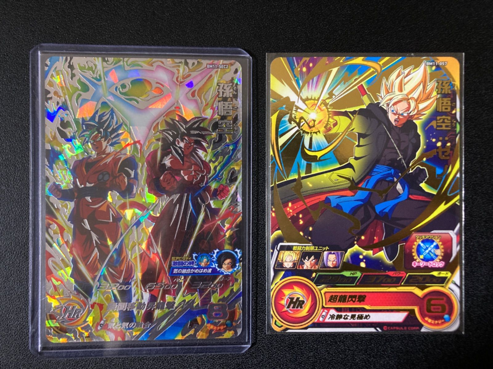 スーパードラゴンボールヒーローズ 孫悟空 SEC【PSA10】bm11-sec2 ドラゴンボールヒーローズ 孫悟空bm11-sec3 psa10
