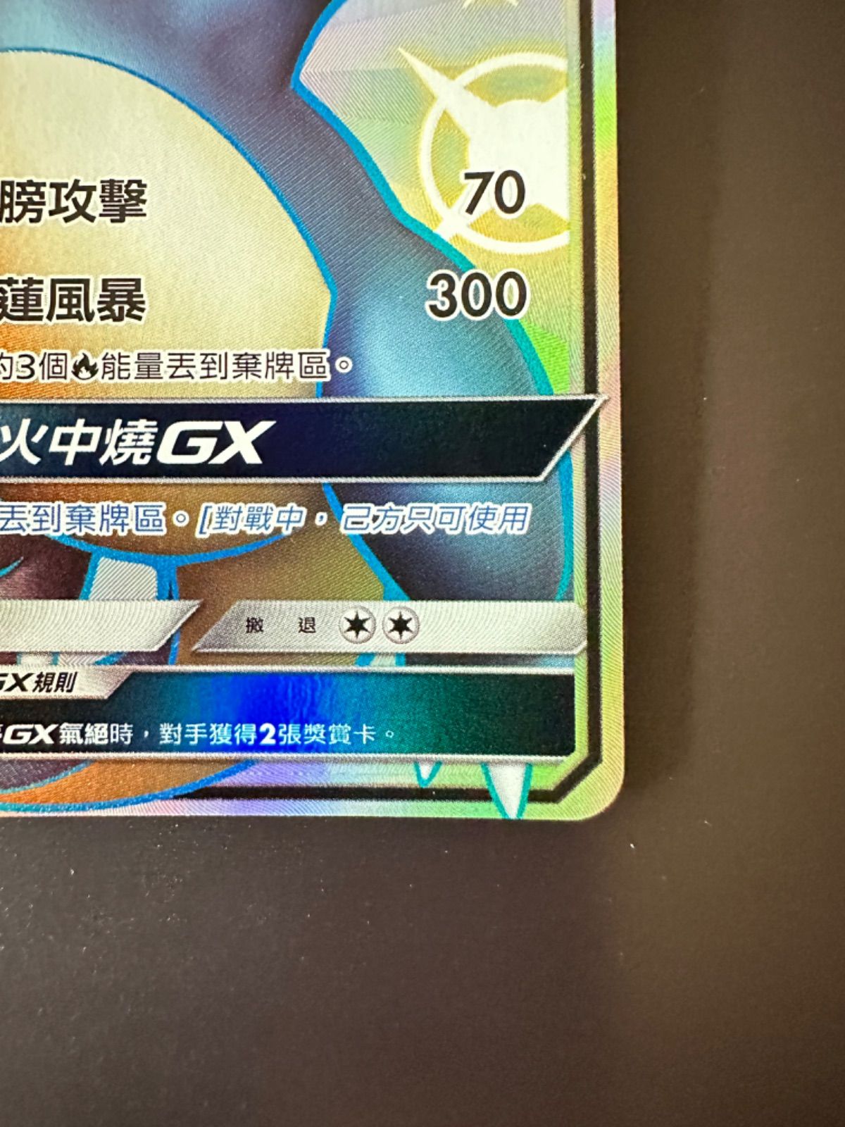 ポケモンカード AC1a 170/158 SSR リザードンGX 色違い 台湾語版