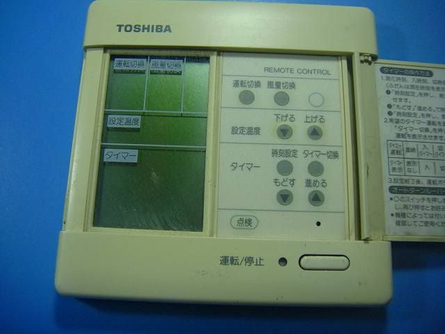 レア廃番美品】東芝 パッケージエアコン 液晶ワイヤードリモコン SX