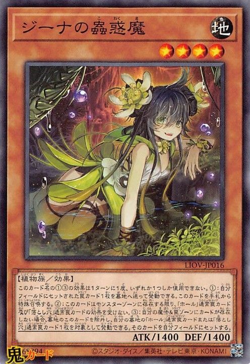 t283 ジーナの蠱惑魔　約441枚　遊戯王 大量セット　まとめ売り　無限回収 ジーナの蟲惑魔 LIOV-JP016 N 状態:A 地 シングルカード OCG