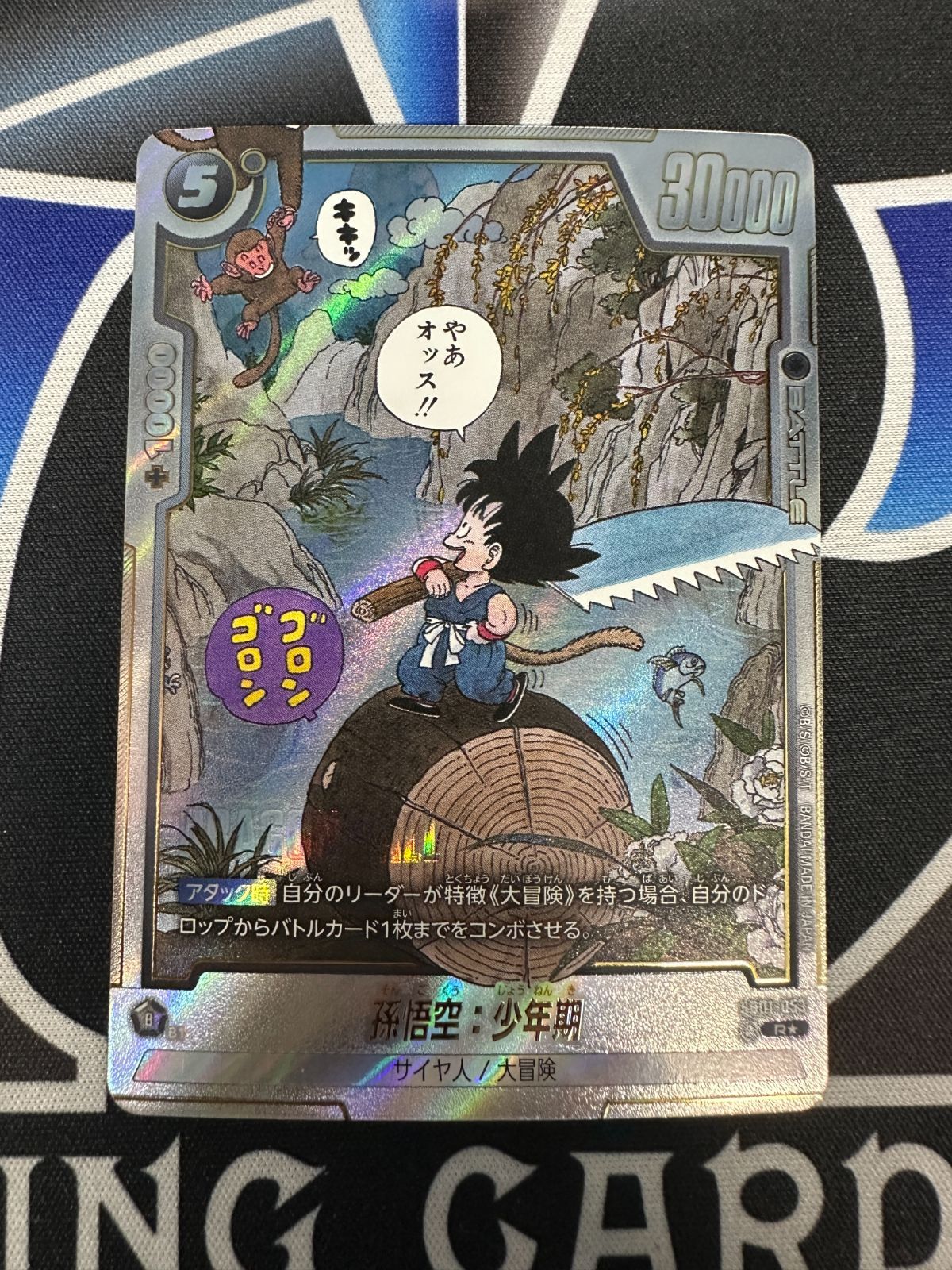 孫悟空 少年期 Rパラレル　ベジータsr　パラレル セット 孫悟空：少年期(パラレル/漫画絵)【R☆】{SB01-053} - カード