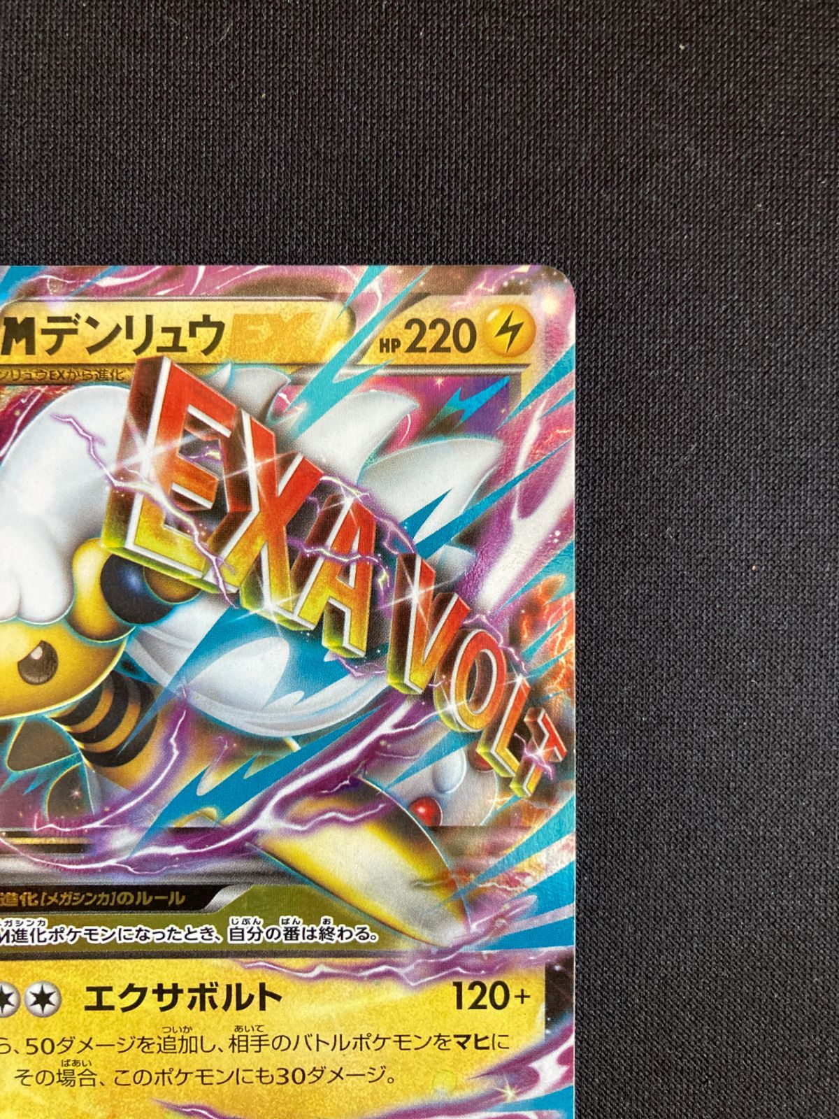 PSA10デンリュウEX/RR/XY AMPHAROS 027/081 PSA10デンリュウEX/RR/XY AMPHAROS 027/081 - メルカリ