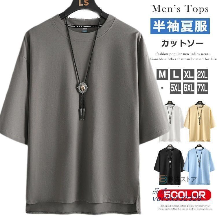 夏 5分袖 Tシャツ メンズ 無地 Tシャツ 五分袖 5分袖Tシャツ 綿 細身 クルーネック カットソー インナーシャツ シンプル ルームウェア カジュアル ティー vor5x532528