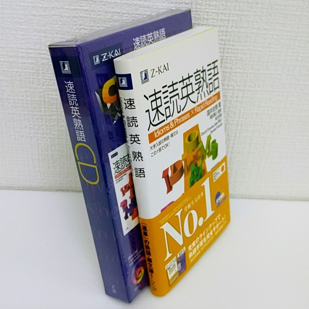 速読英熟語 - 語学・辞書・学習参考書