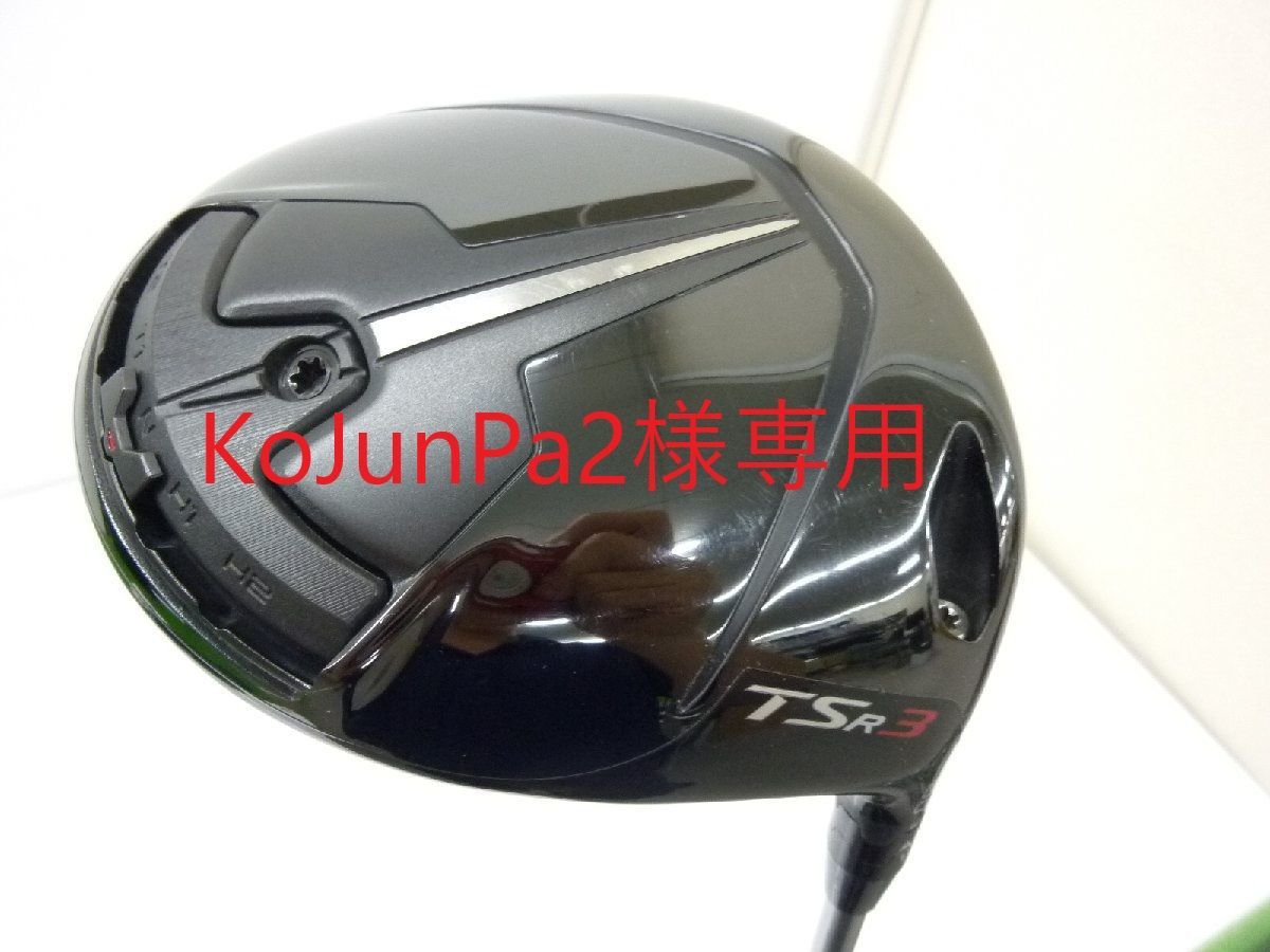 人気未使用品！タイトリスト TSR3 ドライバー 10度 純正TSP310 S TS 【30%OFF!!】 タイトリスト TSR3 ドライバー TSP310 60