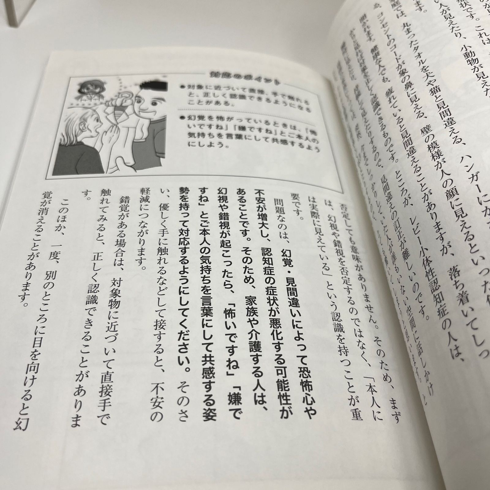 マンガでわかる! 認知症の人が見ている世界