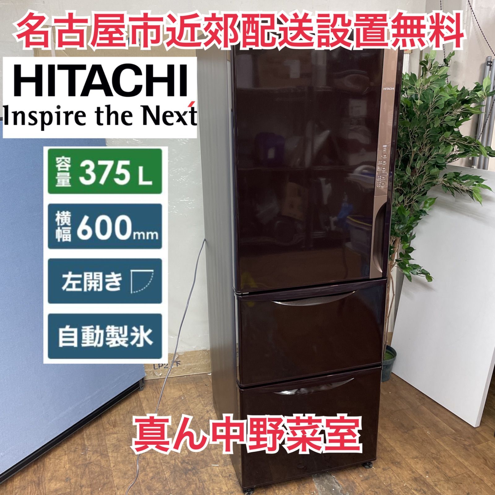 取引中』320冷蔵庫『配達設置無料』(名古屋市近郊)