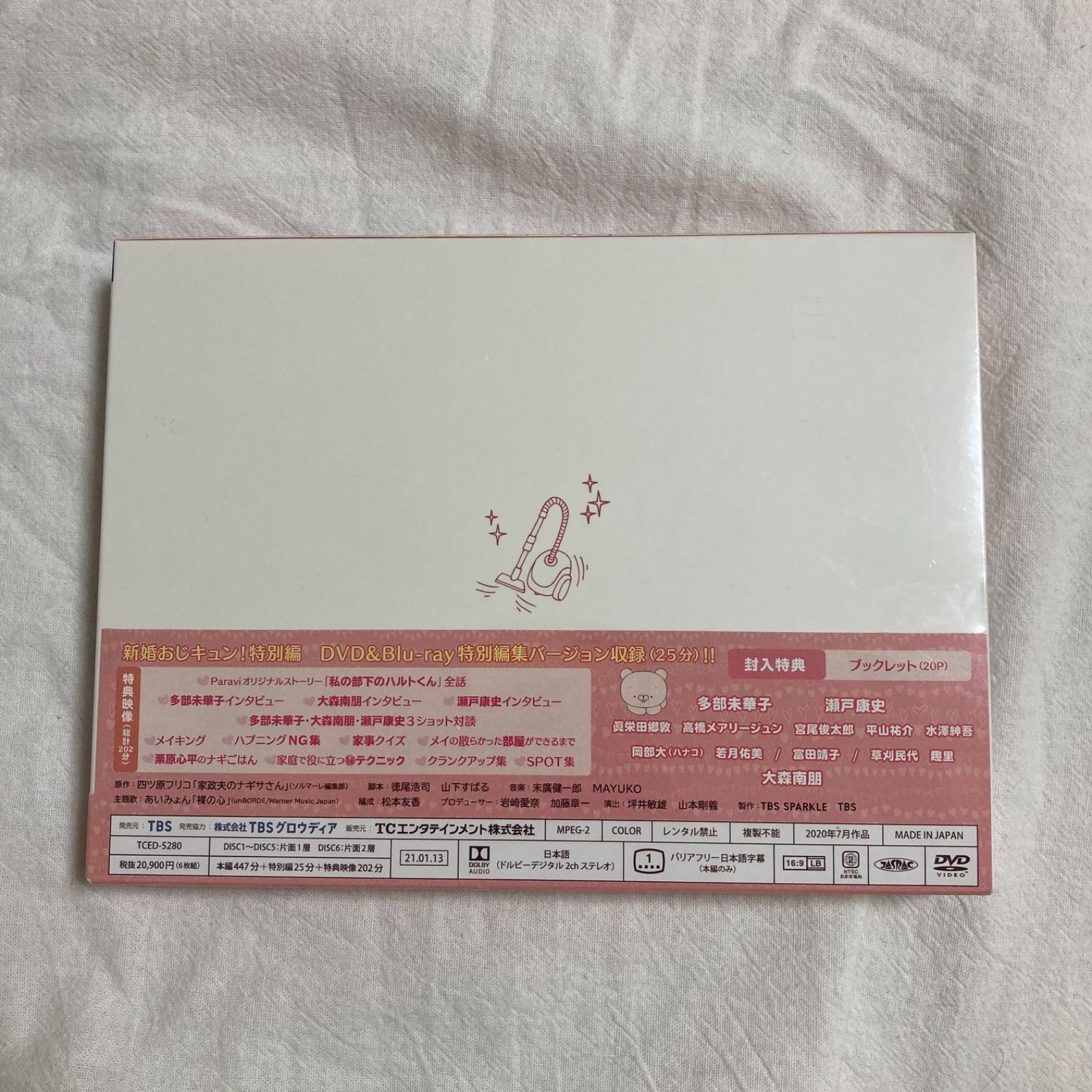 私の家政夫ナギサさん DVD-BOX 〈6枚組〉 - メルカリ
