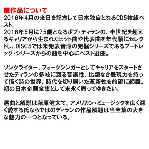 【新品】DYLAN Revisited ～All Time Best～ BOB DYLAN ボブ・ディラン CD5枚組 全87曲 来日記念盤  別冊ブックレット付 (CD) DYCP-3240-4