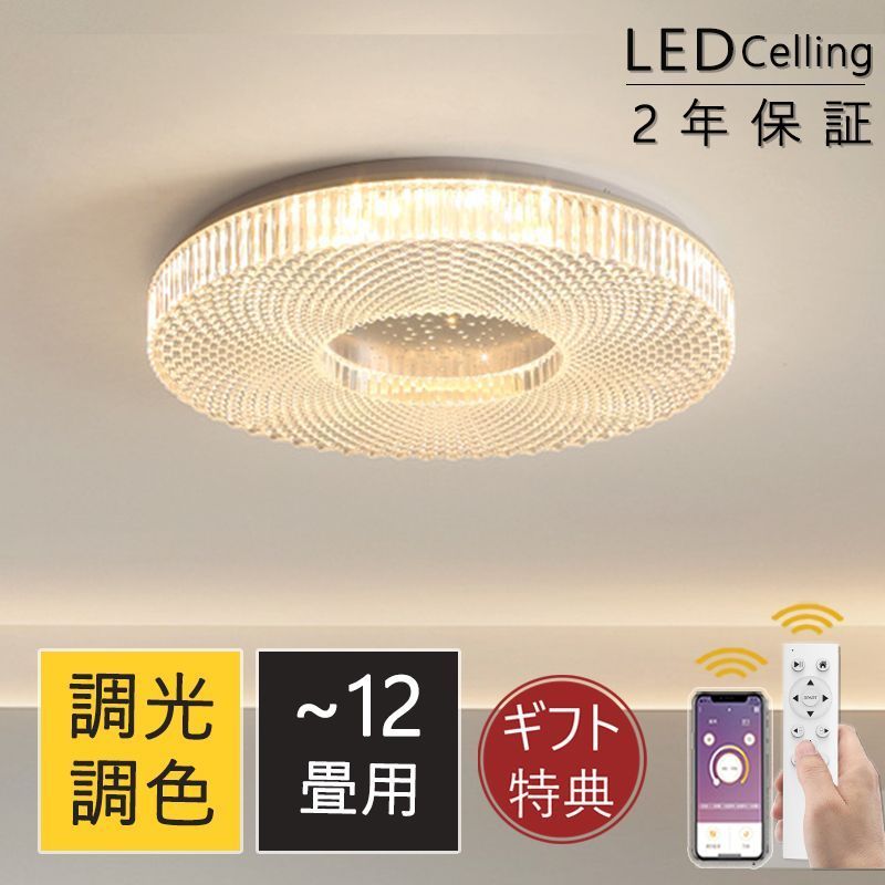 シーリングライト LED おしゃれ 調光調色 北欧 6畳 8畳 10畳 12畳 14畳 15畳 照明器具 省エネ シーリング照明 天井照明 リビング ダイニ 3年保証 常夜灯