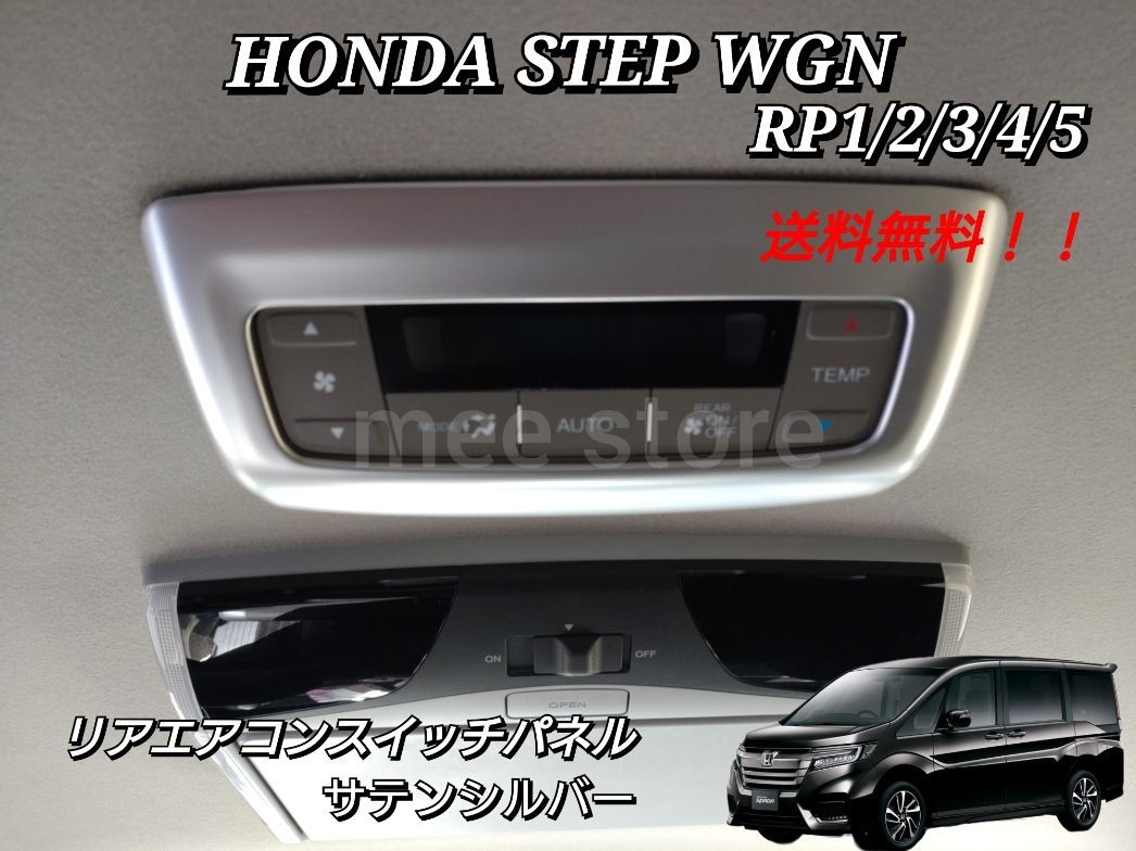 ホンダ ステップワゴン ステップワゴンスパーダ RP1/2/3/4/5型