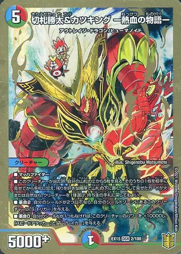 デュエル マスターズ/切札勝太＆カツキング －熱血の物語　2枚　メルカリ便 中古】デュエルマスターズ 2/100[DSR]：切札勝太＆カツキング