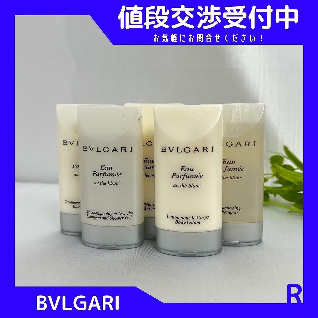 BVLGARI ブルガリ トラベルセット シャンプーセット - 買取専門店Riche