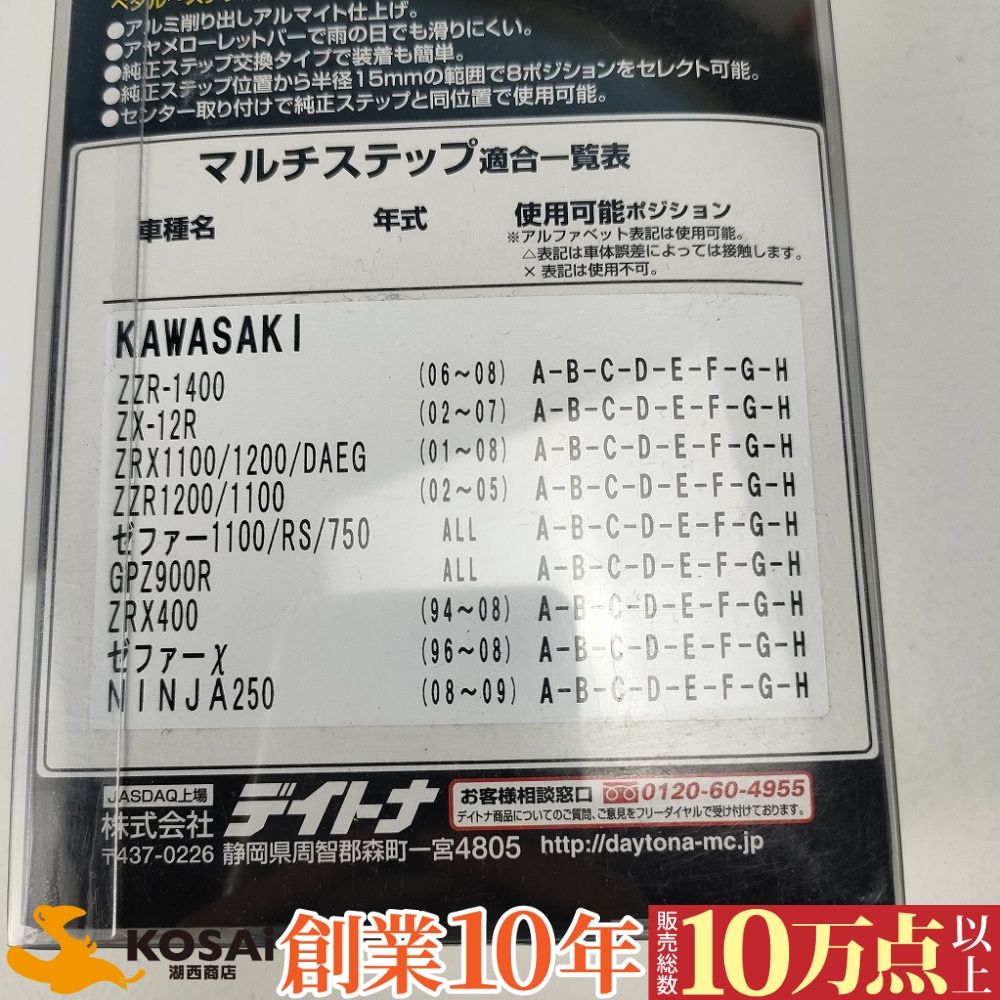 マルチステップ NINJA250 400 1000 ZRX1100 1200 ZZR1100D GPZ900R デイトナ製 ブラックアルマイト ノーマル交換 BRIGHTFACE_UK