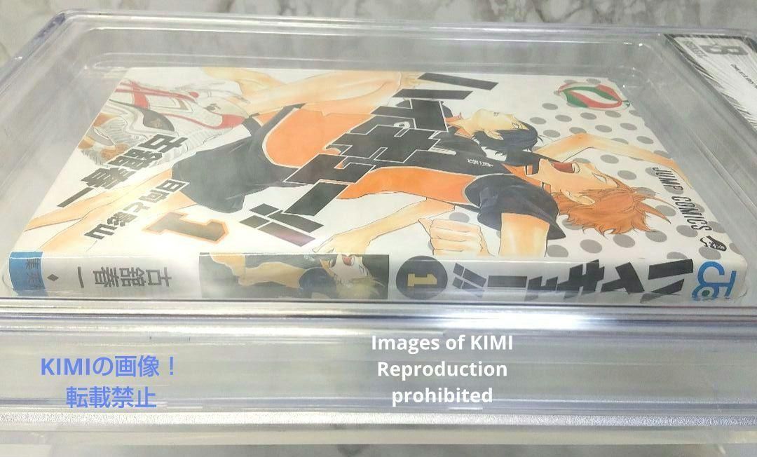 希少 初版 ハイキュー 1 2012 BECKETT 8.5 Haikyu 1 Rare 1st Edition, 1st printing Haikyu!! 1 2012 BECKETT 8.5