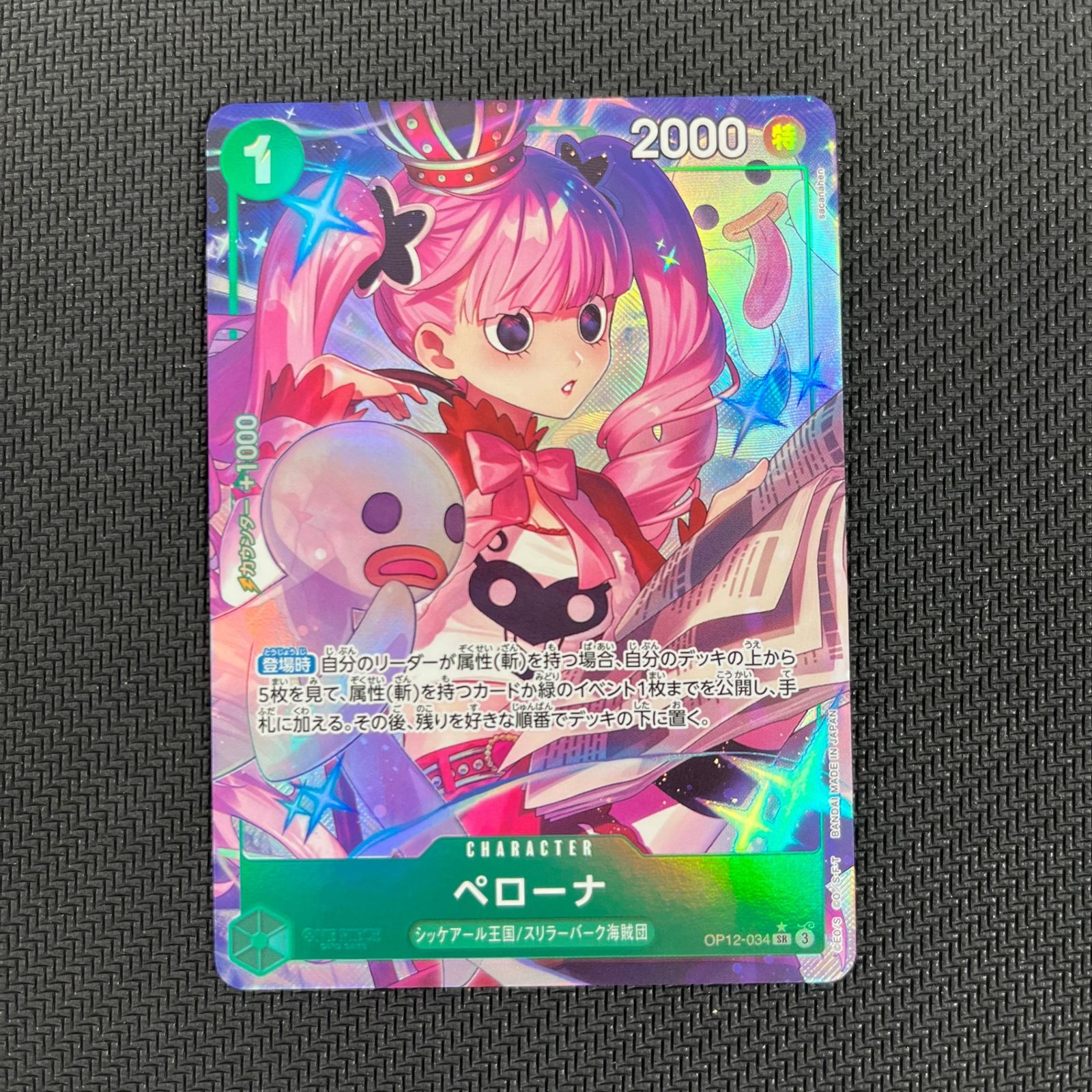 ペローナ SR パラレル OP12-034【2枚】 ペローナ SR パラレル OP12-034 2枚セット - メルカリ