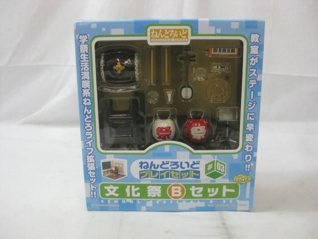 【新品・未開封】ねんどろいどプレイセット#03 文化祭Bセット 新品・未開封】ねんどろいどプレイセット#03 文化祭Bセット
