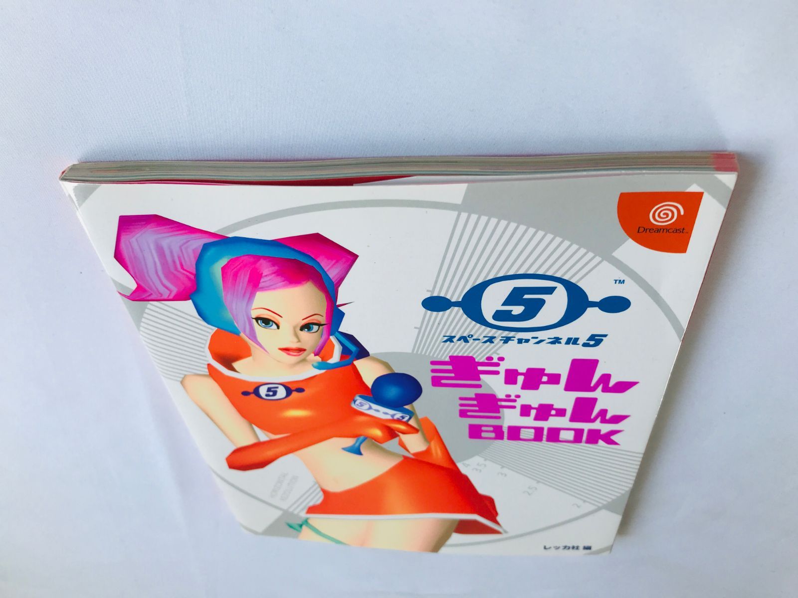スペースチャンネル5 ぎゅんぎゅんBOOK スペースチャンネル 5