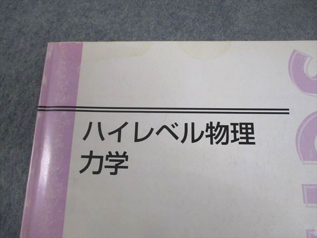 VW11-148 東進ハイスクール ハイレベル物理 力学/電磁気学/熱力学 