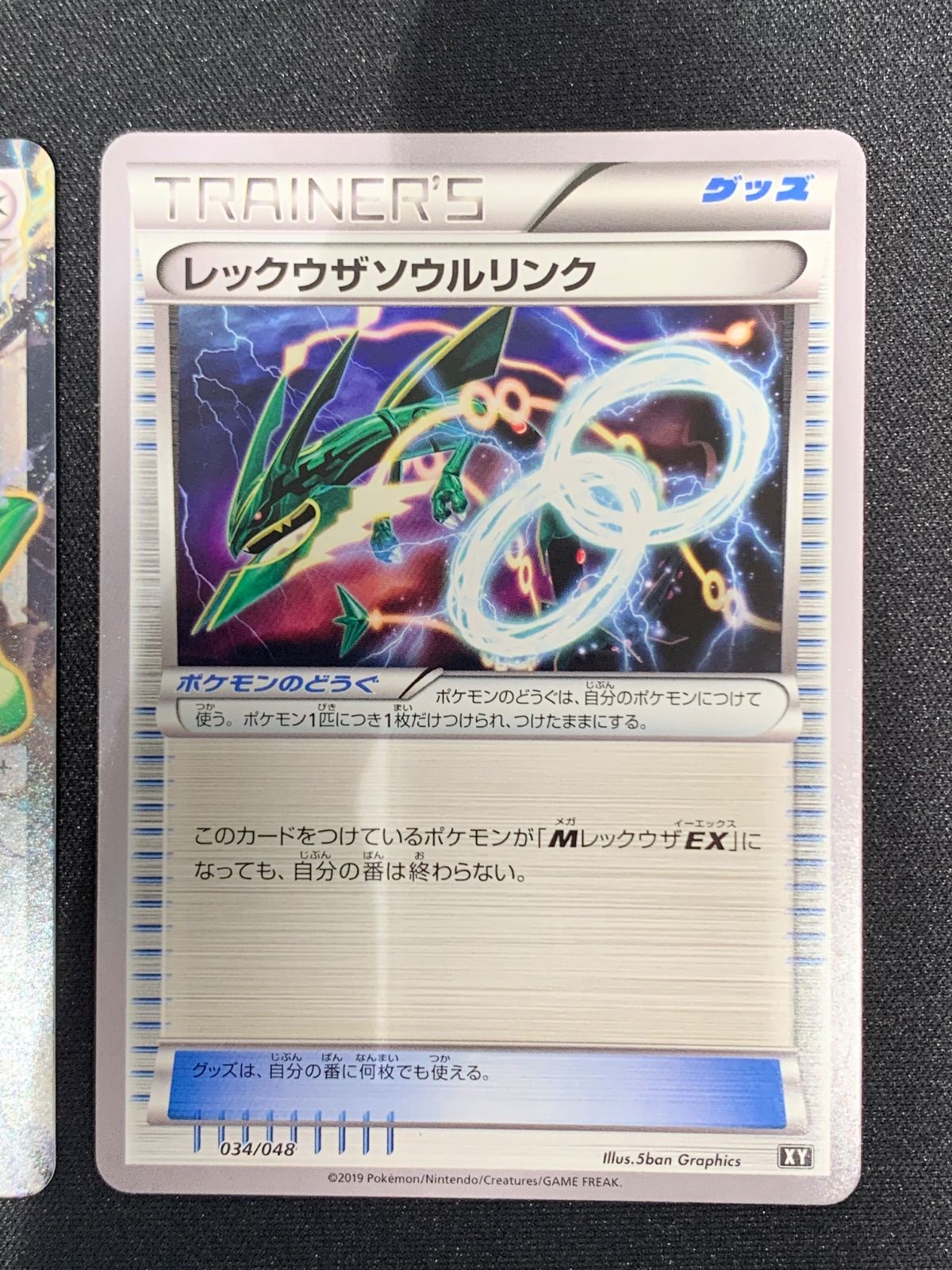 MレックウザEX レックウザEX レックウザソウルリンク 各1枚ずつ