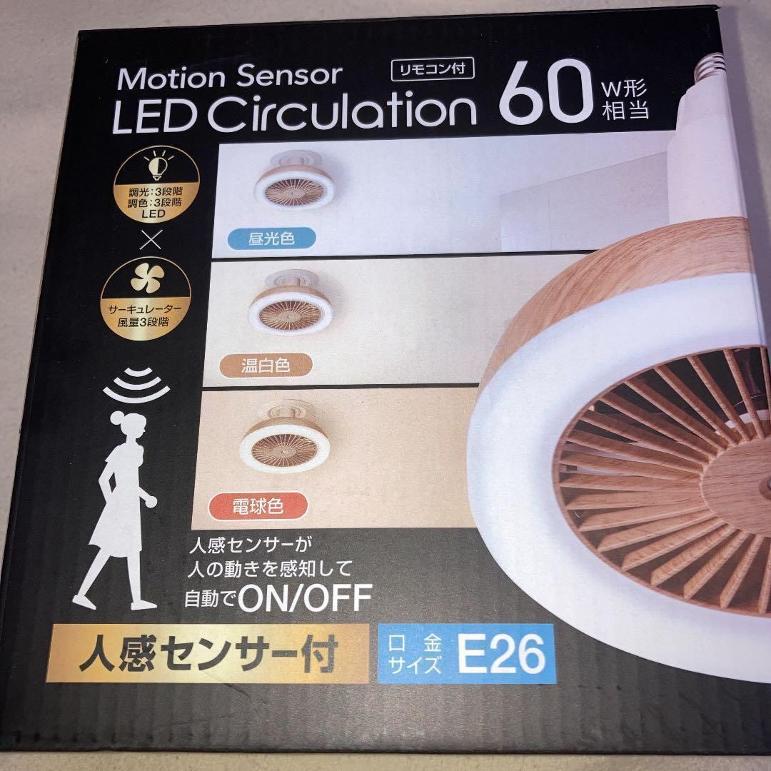 人感センサー付き サーキュレーター LEDライト 照明 クローゼット トイレ - メルカリ