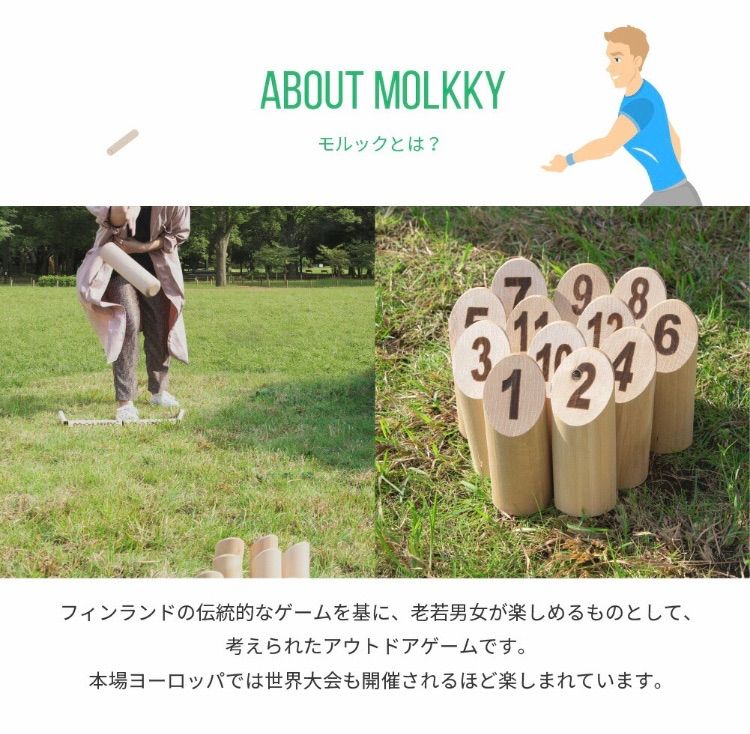 モルック molkky 新品未使用 - メルカリ