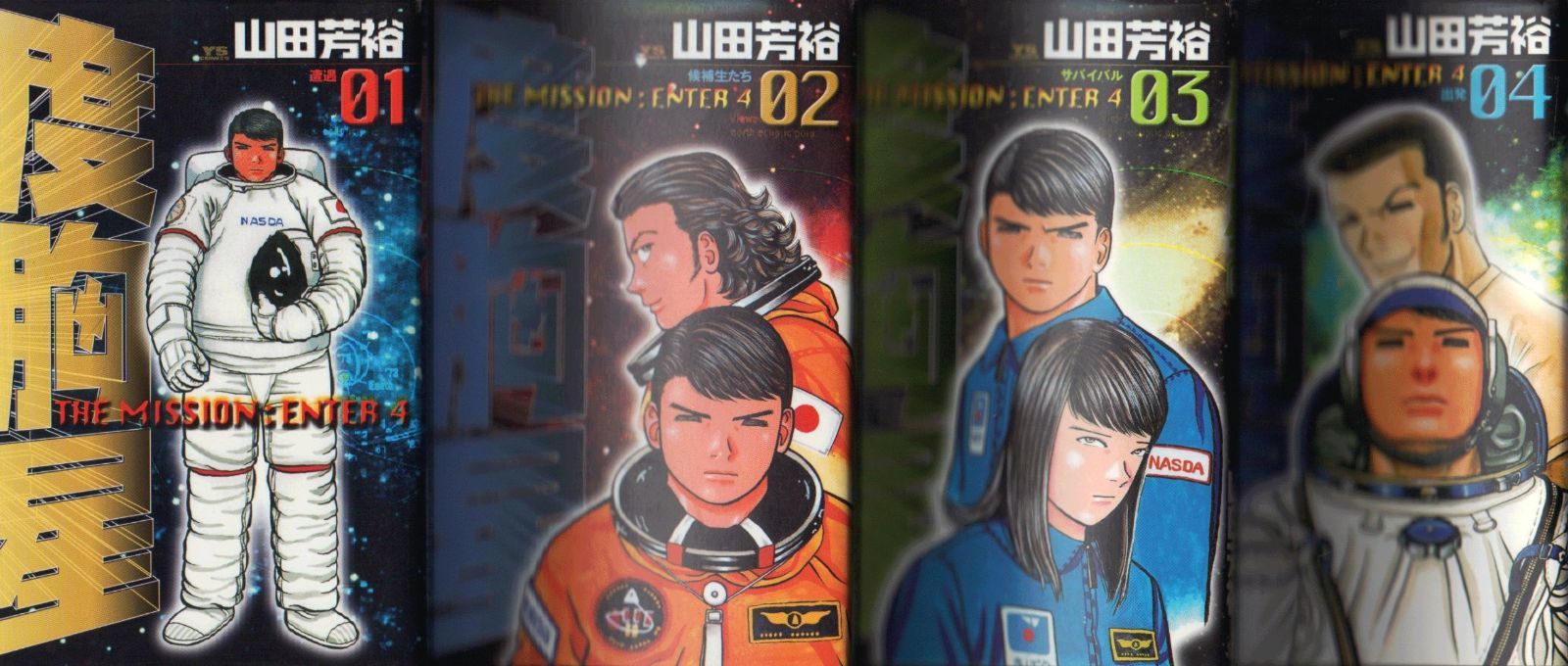 度胸星 コミック 全4巻完結セット ヤングサンデーコミックス