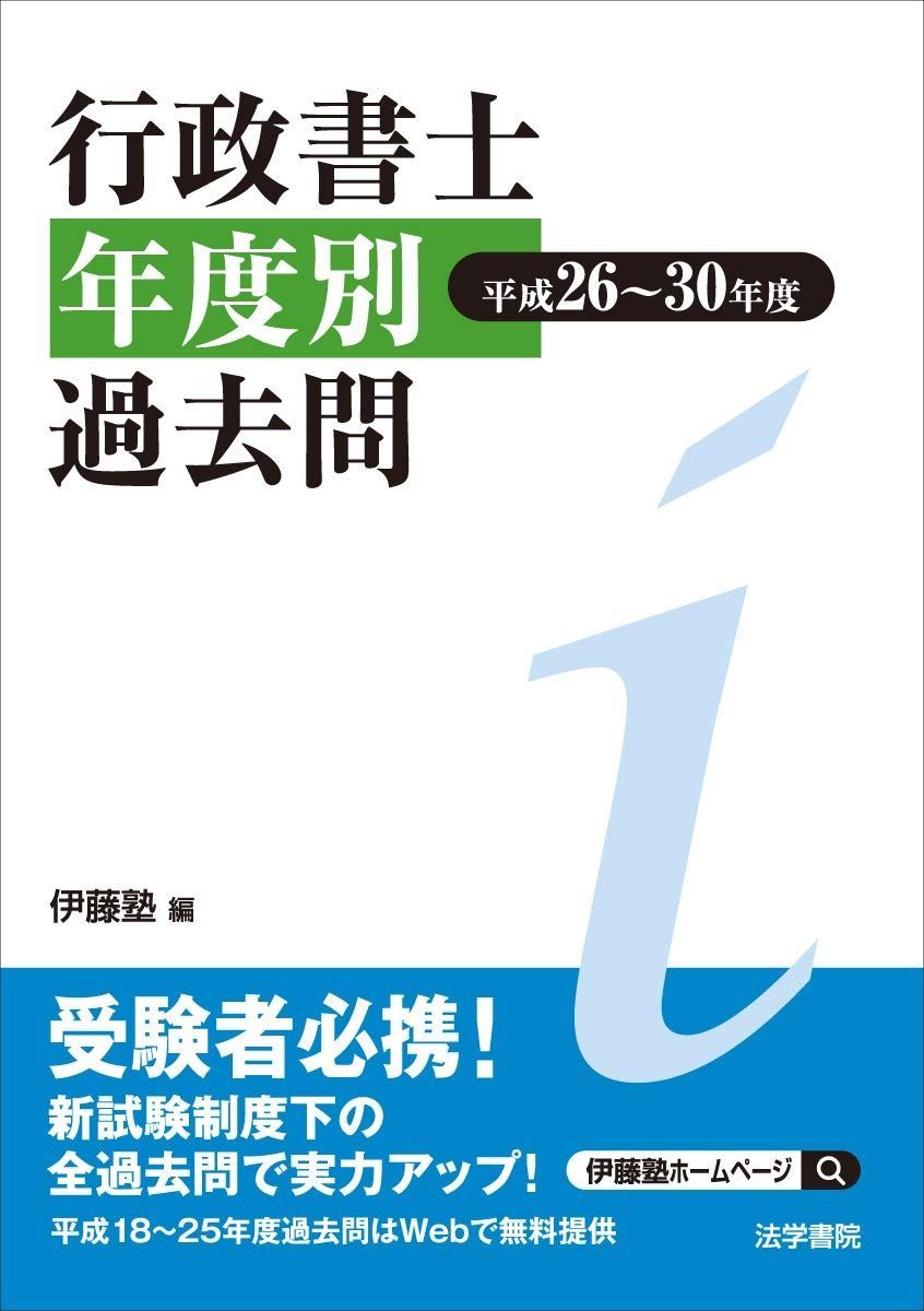 赤字超特価，定番人気 行政書士年度別過去問 (平成26~30年度) その他