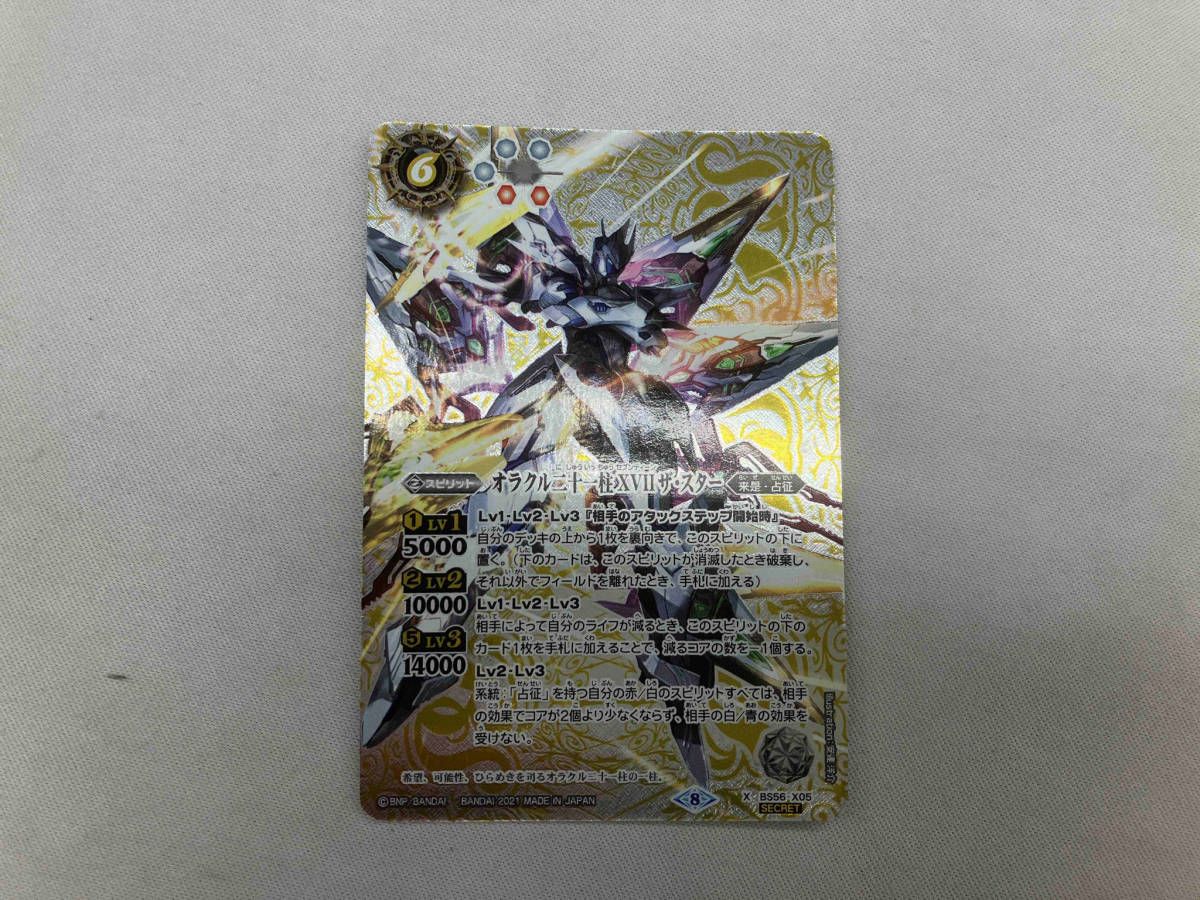 バトルスピリッツ　オラクル二十一柱XVIIザスター　シークレットXレア 61yi0vHw0yL._UF350,350_QL50_.jpg