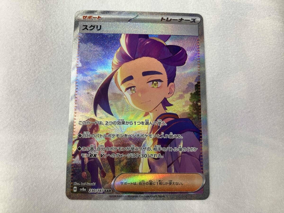 PSA10 スグリ 230/187 SAR スグリ(230/187) SAR ポケモンカードゲーム - メルカリ