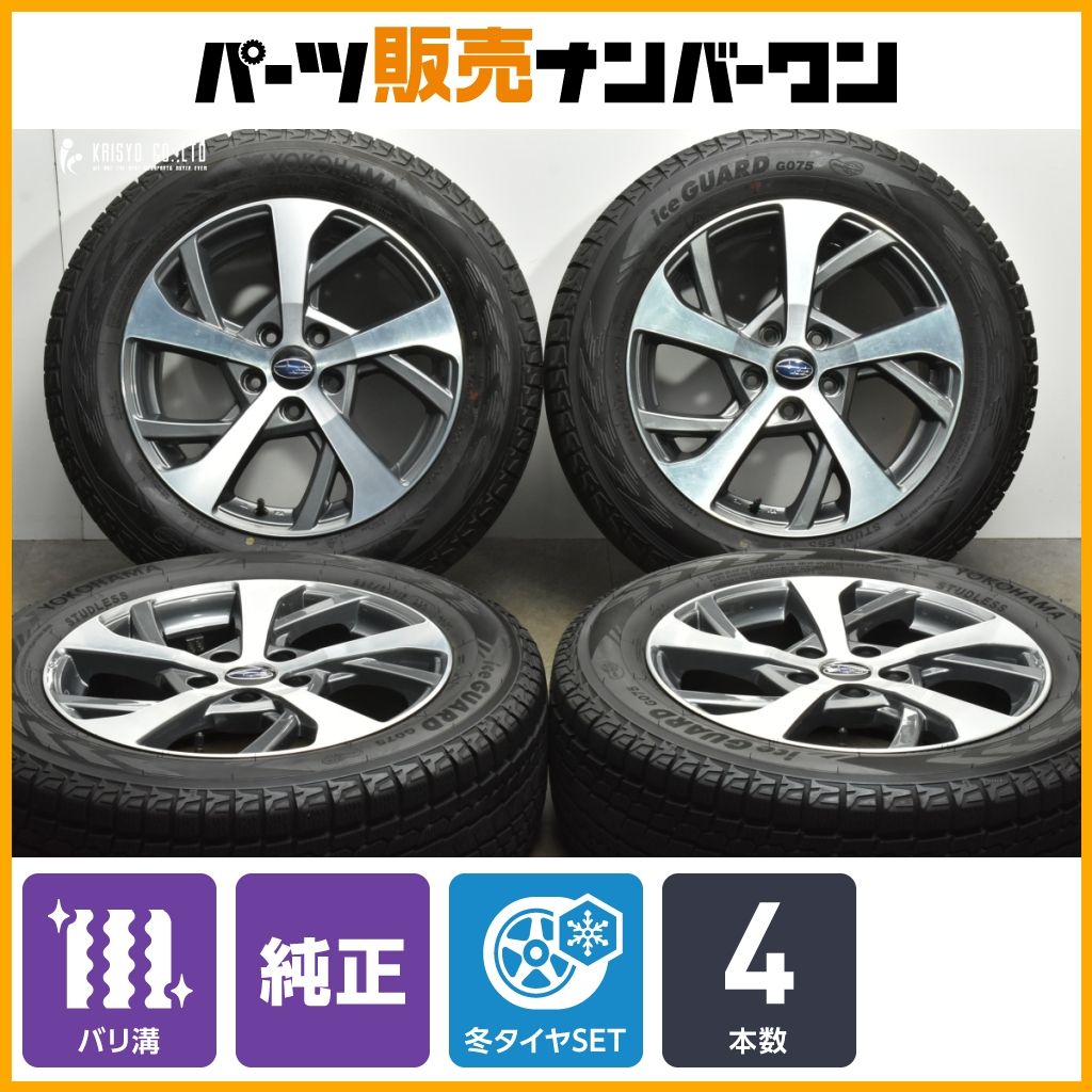 バリ溝 スバル SK フォレスター 純正 オプション SAA 17in 7J 48 PCD114.3 ヨコハマ アイスガード G075 225|60R17 クロストレック