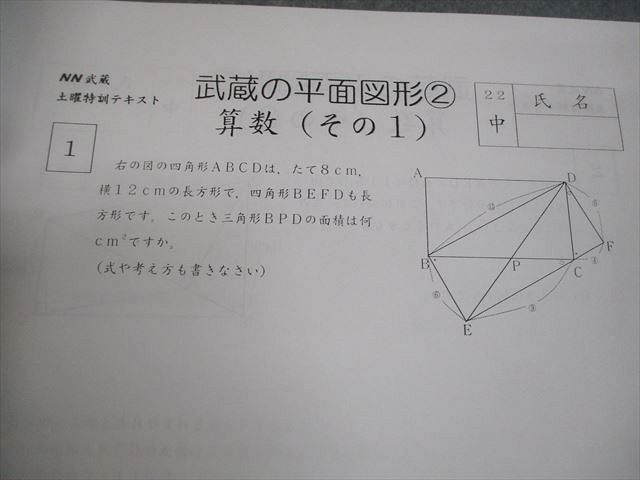 早稲田アカデミー　NN早実　夏期集中特訓　国算理社　2021年度版　中古 早稲田アカデミー NN早実 夏期集中特訓 国算理社 2021年度版 中古