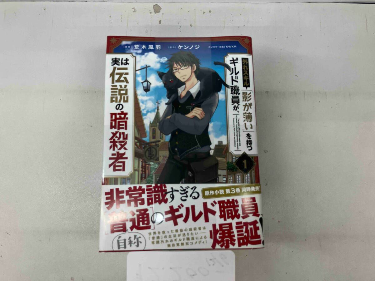 外れスキル「影が薄い」を持つギルド職員が 1〜7巻 店舗購入特典24枚セット 外れスキル「影が薄い」を持つギルド職員が、実は伝説の暗殺者