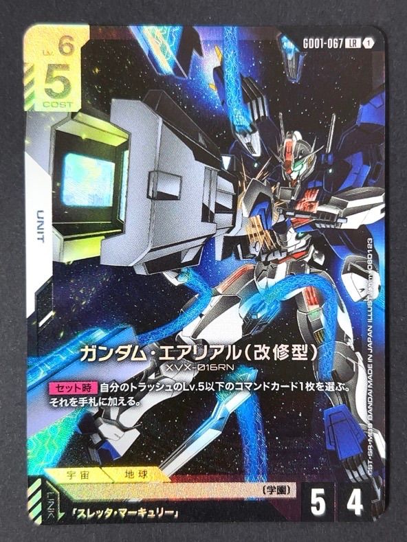 ガンダム・エアリアル（改修型） LR GD01-067 <ガンダムカード