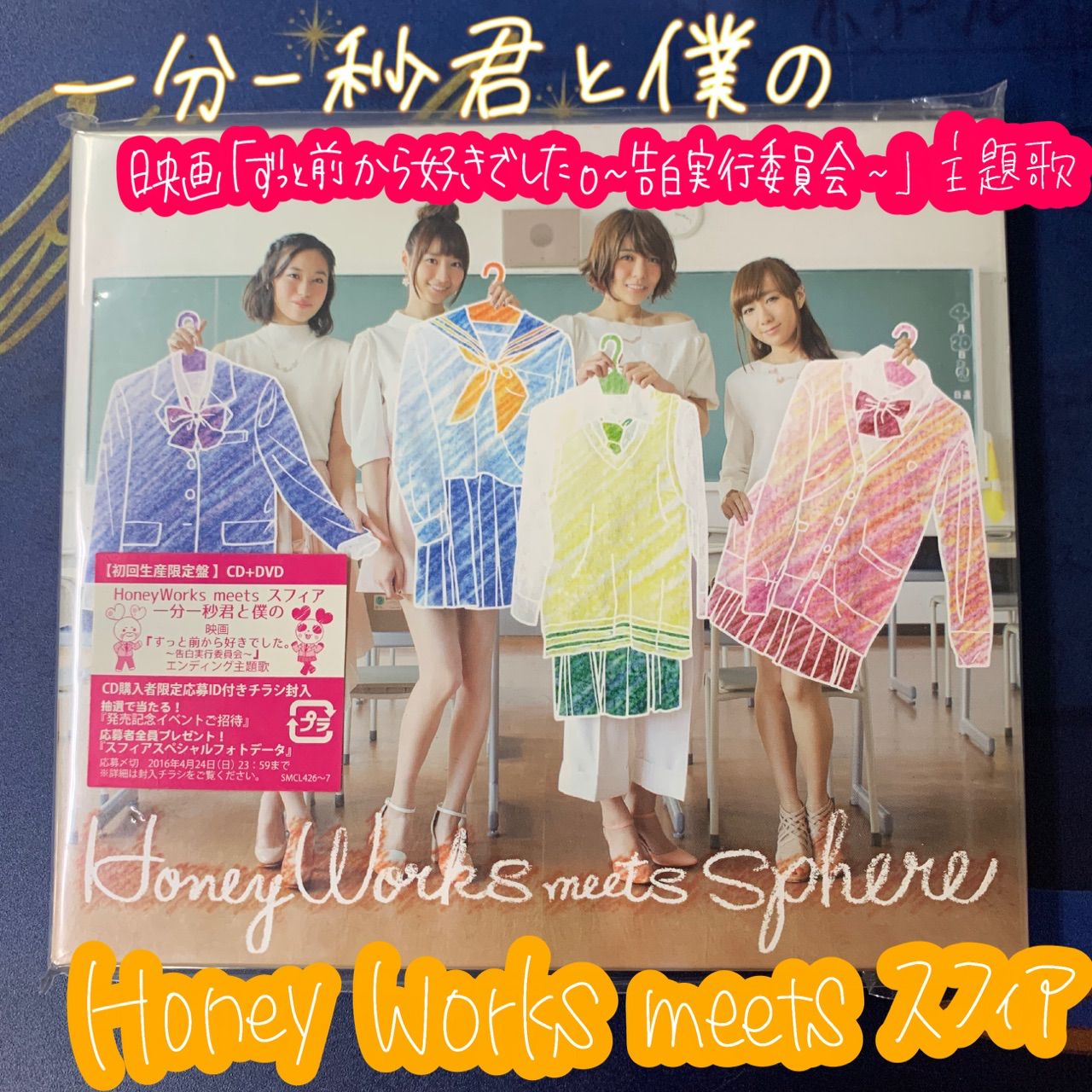 HoneyWorks ずっと前から好きでした。映画特典 【日本産】 - ポスター