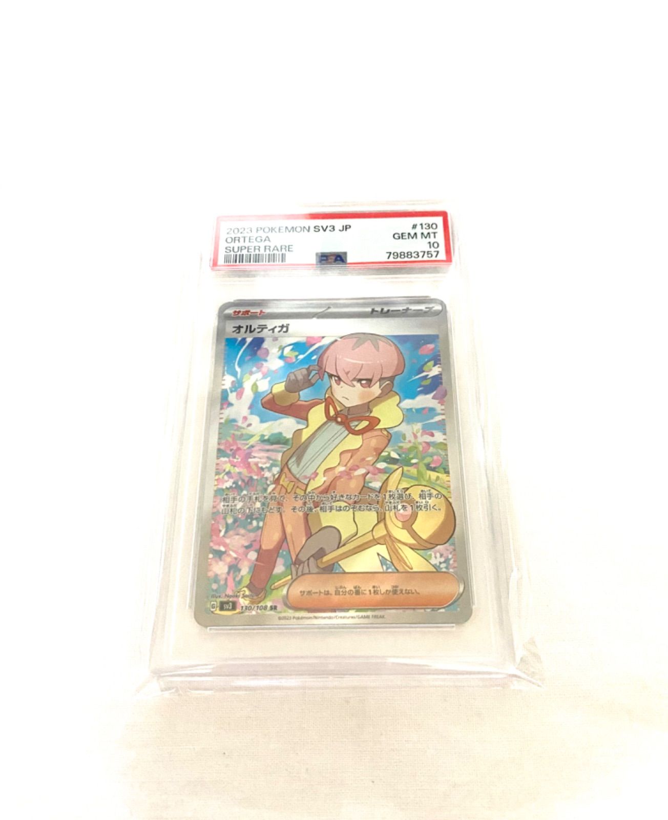 ポケモンカード 黒炎の支配者 オルティガSR PSA10