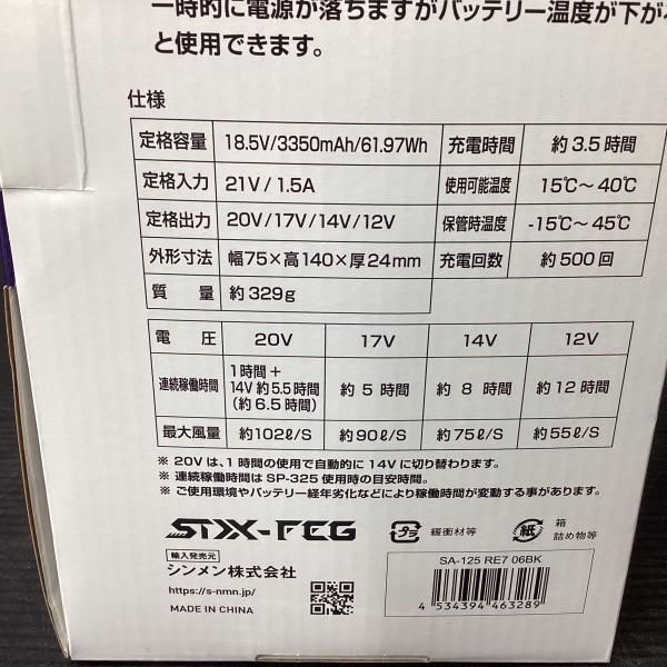 ファンバッテリー付フルセット