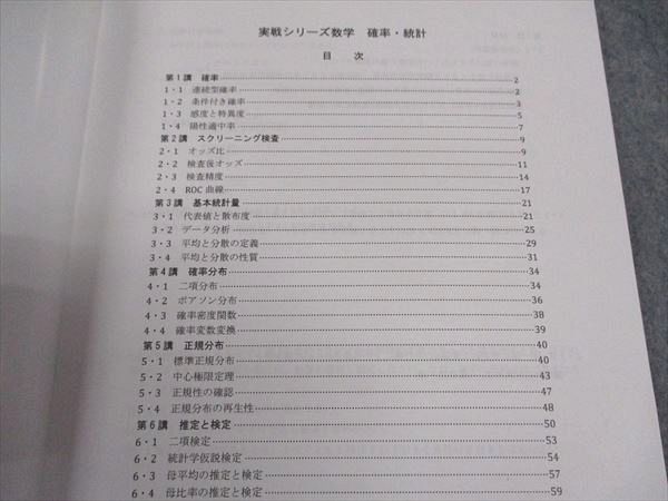 河合塾KALS 医学部学士編入対策講座 2022年度実施試験対応 確率・統計