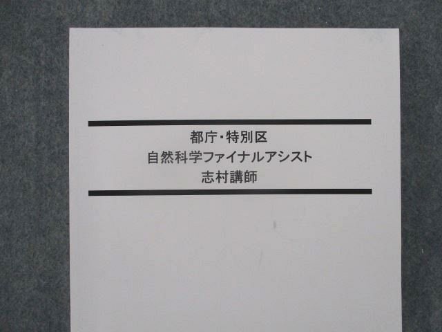 SS82-127 LEC東京リーガルマインド 公務員試験 都庁・特別区