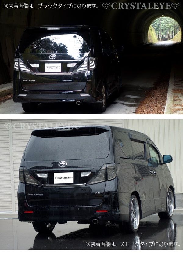 ヴェルファイア アルファード 20テールランプ スモーク 黒 ライト ヴェルファイア アルファード 20テールランプ スモーク 黒