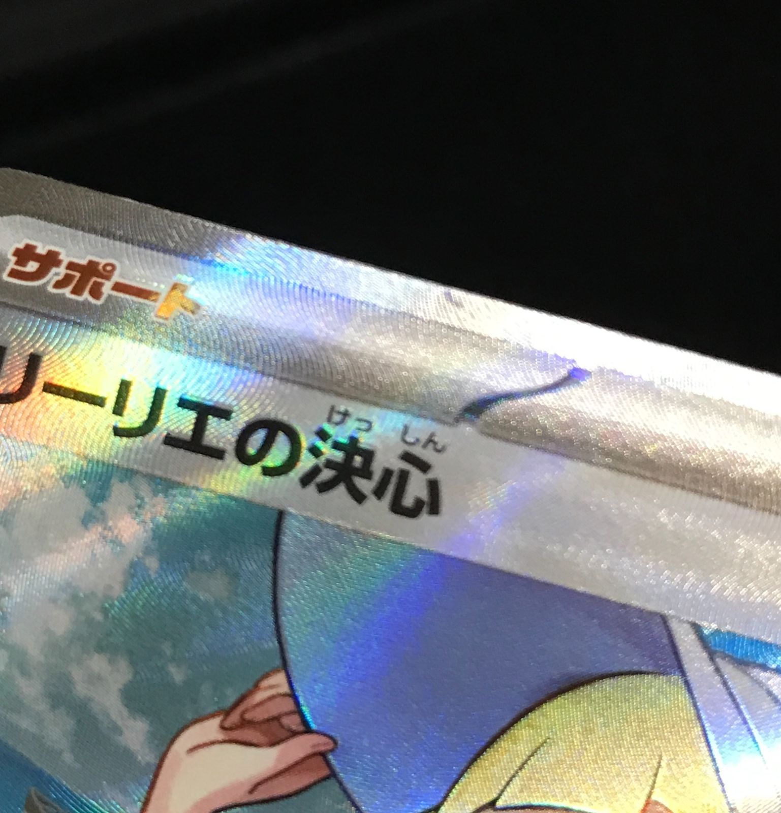 ポケモンカードゲーム ポケカ リーリエの決心 SR M1L-086 拡張パック