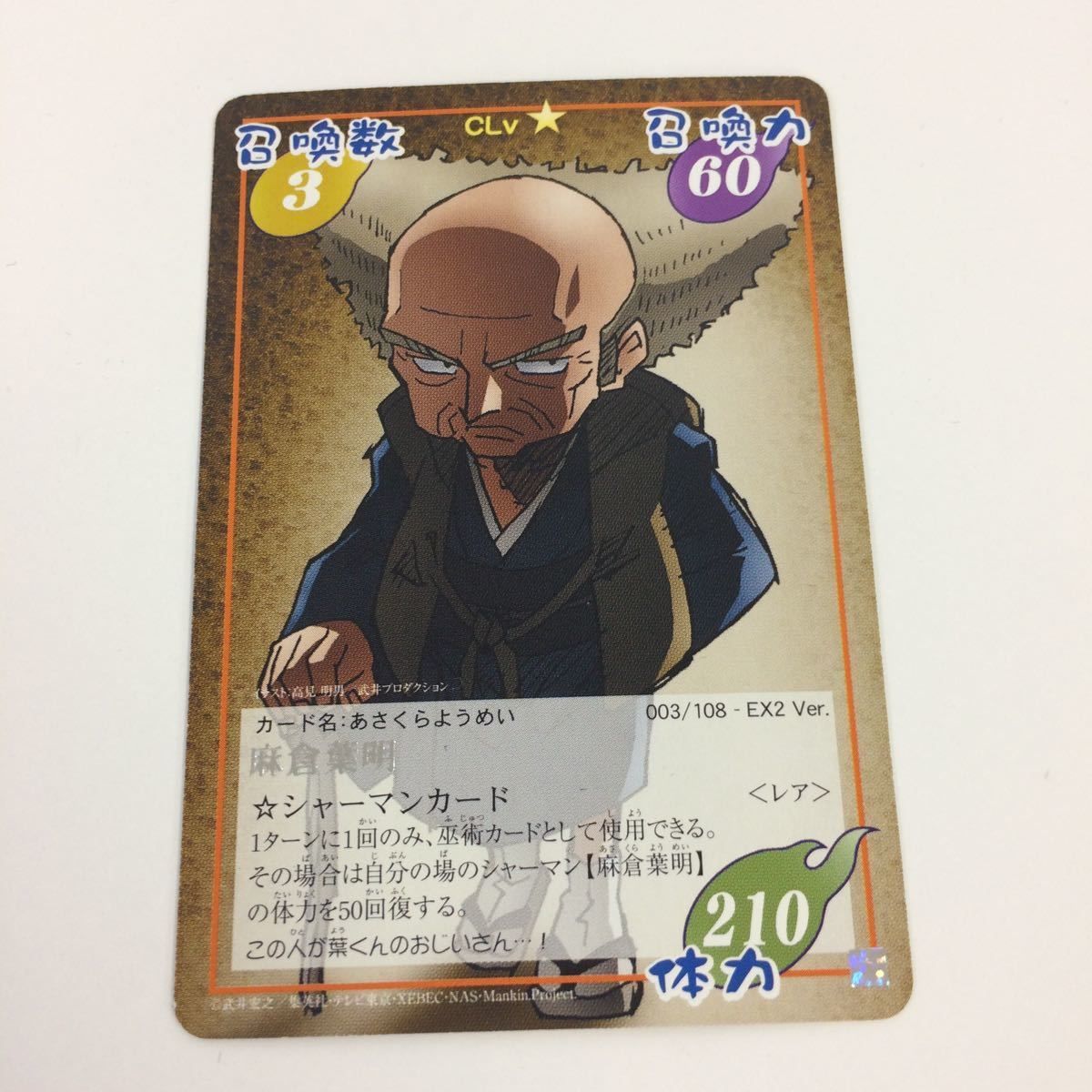 シャーマンキング 超占事略決カード 麻倉葉SP シャーマンキング 超占事略決カード 麻倉葉SP - メルカリ