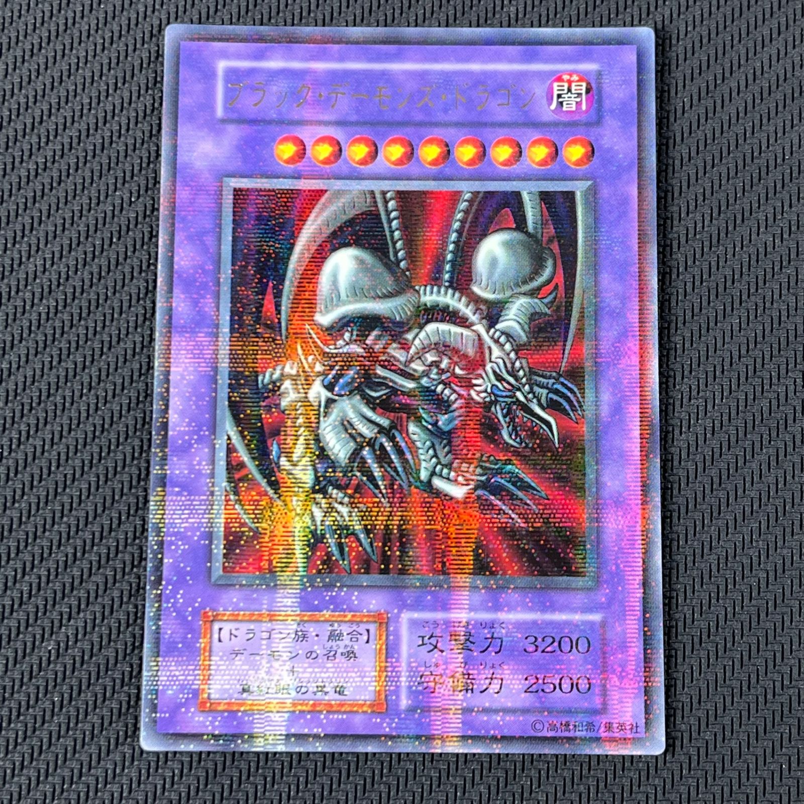 遊戯王 初期 ブラック・デーモンズ・ドラゴン ウルトラパラレル