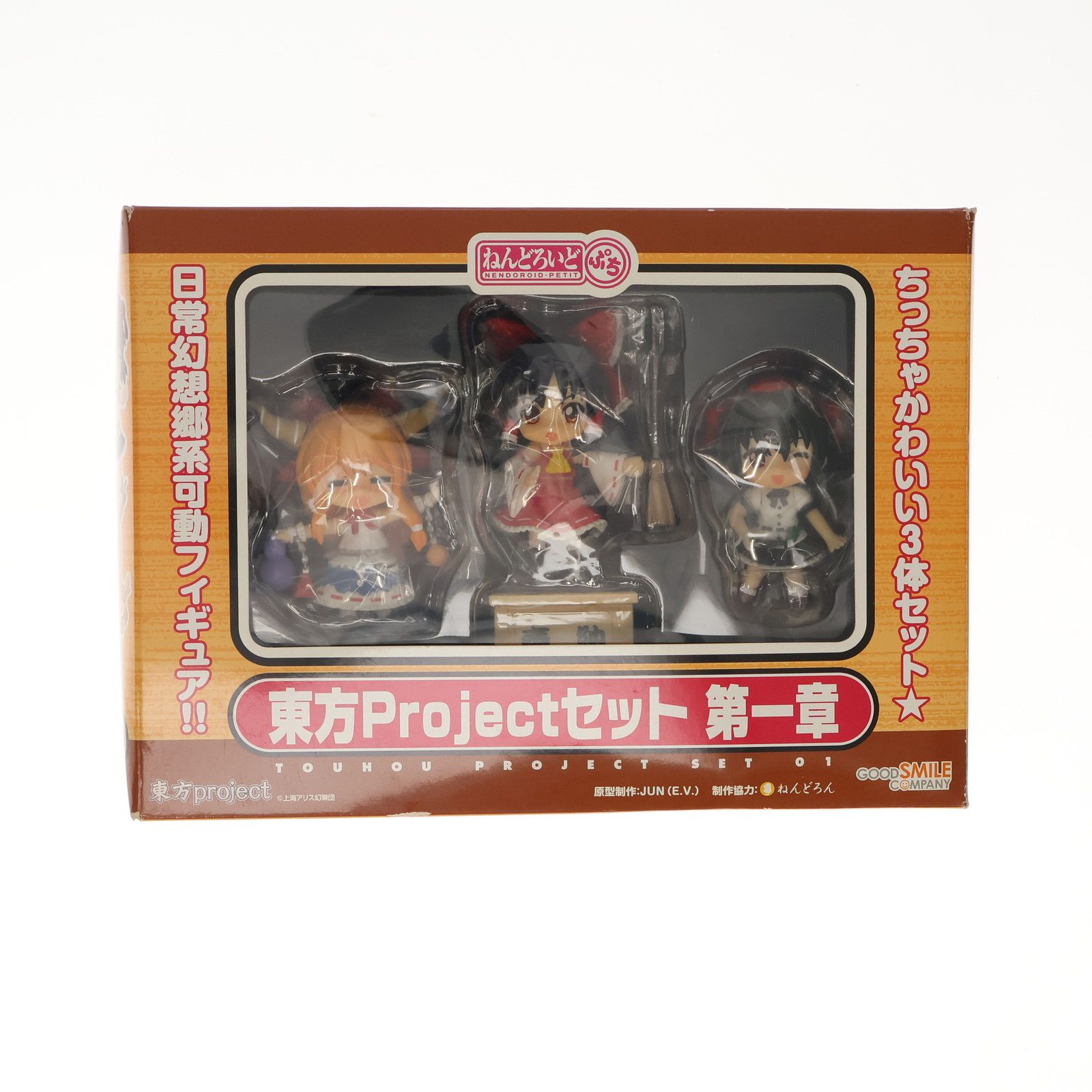 ねんどろいどぷち 東方Projectセット 第一章 完成品 可動フィギュア 一